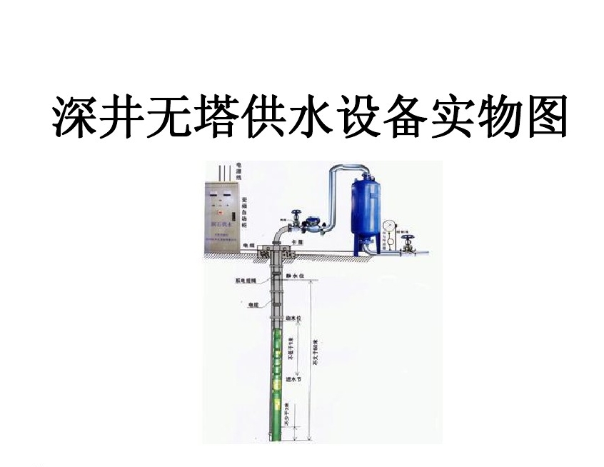 靖州县井泵无塔式供水设备